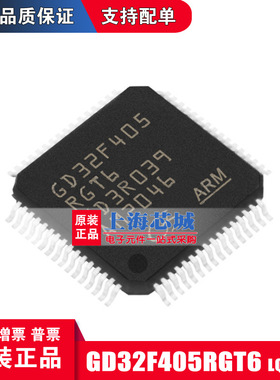 GD32F405RGT6 LQFP64 原装正品 现货新批次 量大价可议