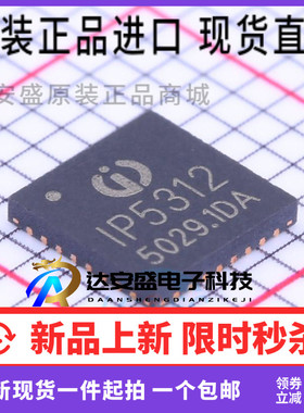 原装正品IP5312 QFN32 集15W输出的5V3A移动电源IC 支持Type-C 口