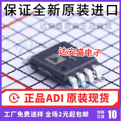 原装 ADM4850ARMZ ADM485ARMZ AD8542ARMZ 丝印M8Q M41 AVA MSOP8