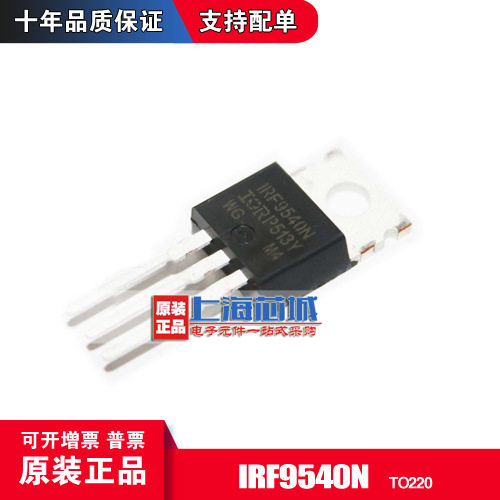 全新IRF9540 IRF9540N MOS场效应管 直插TO-220 量大可议价