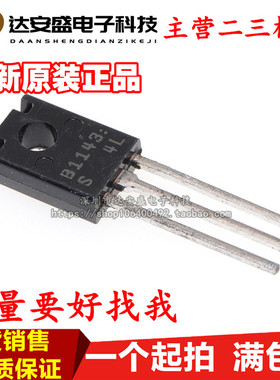 进口原装 2SB1143 B1143 PNP三极管 TO-126F 50V 4A 2SB1143-S