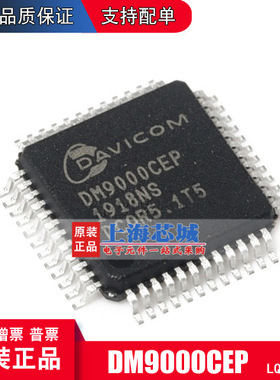 DM9000CEP QFP48 原装正品 以太网控制器 量大可议价