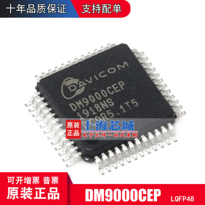 DM9000CEP QFP48 原装正品 以太网控制器 量大可议价