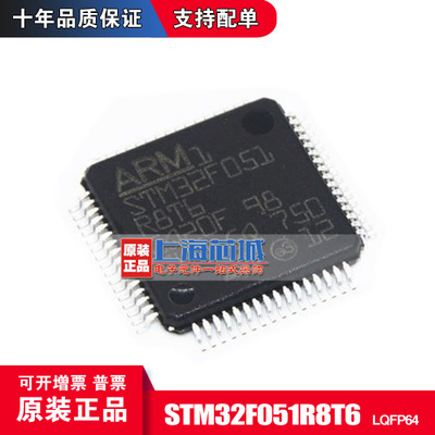 STM32F051R8T6 LQFP64  原装正品 现货 新批号 量大价优 一片起拍