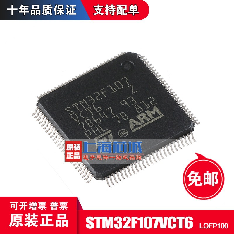 STM32F107VCT6 LQFP100 进口原装 正品现货 新批次 量大可议价