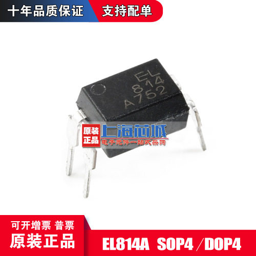 EL814A DIP4/SOP均有 直插光电耦合器 可代替PC814A 量大价优