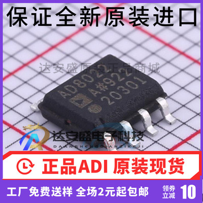 原装正品 AD8022ARZ -REEL7 AD8022AR AD8022A 贴片 SOP-8