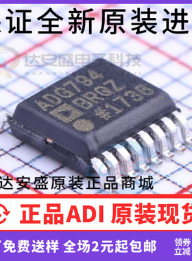 原装正品 ADG794 ADG794BRQ ADG794BRQZ 模拟音频视频信号QSOP-16