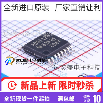模数转换器ADS1120IPWR ADS1120IPW ADS1120 TSSOP16全新原装正品