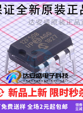 全新原装进口 12F508 PIC12F508-I/P DIP8 8直插 微控制器