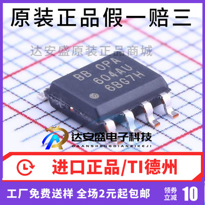 原装正品 OPA604AU/2K5 OPA604AU 贴片SOP8 发烧单运放芯片