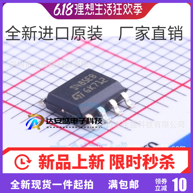 全新现货 ST485EBDR ST485EB 贴片SOP8 缓冲器和线路驱动器
