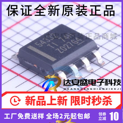 原装 | TPS54332DDAR TPS54332DDA TPS54332 SOP8 稳压器 IC芯片
