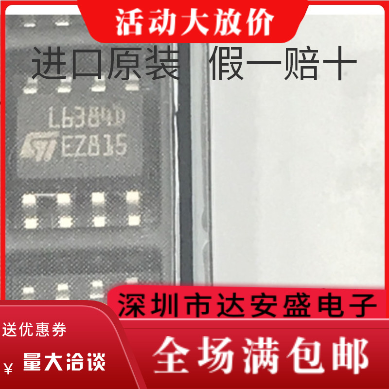 L6384D013TR L6384D SOP8 电桥驱动器 全新原装正品