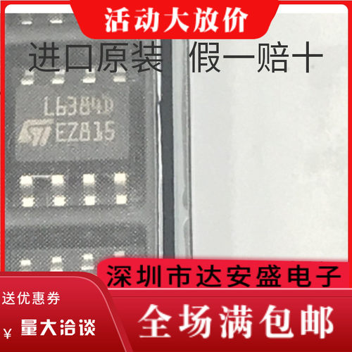 L6384D013TR L6384D SOP8 电桥驱动器 全新原装正品