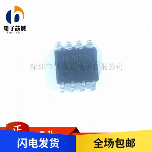 NS6316 贴片 SOP8 4-30V输入 3.0A输出同步降压稳压器 全新原装