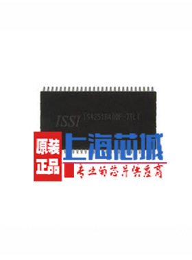 IS42S16400D-7TLI 全新原装 量大可议价 五片起拍