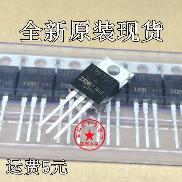原装正品 IRF730 IRF730PBF 场效应管 N沟道MOS管TO-220 400V5.5A