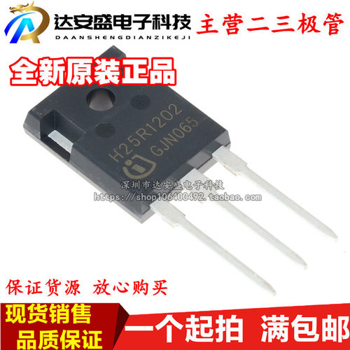 全新原装 H25R1203 H25R1202 25A 1200V 大功率电磁炉IGBT管