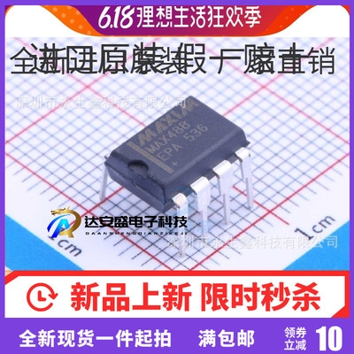 全新原装 MAX488 MAX488CPA MAX488EPA DIP-8 RS485/R422收发器