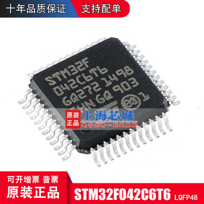 STM32F042C6T6 LQFP-48 全新原装正品 现货 量大可议价