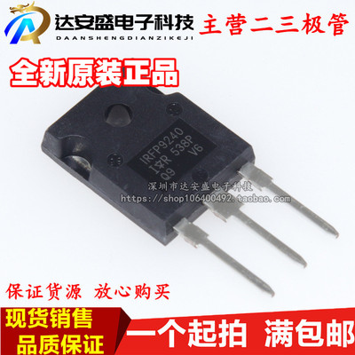 全新原装进口 IRFP9240 TO-247 PBF环保 P沟道 12A 200V MOS管