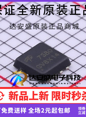 原装正品 AON7380  AO7380 7380封装  QFN MOS管