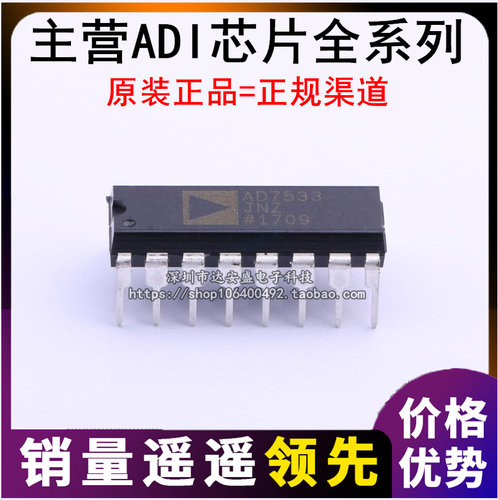 全新现货AD7533JNZDIP16