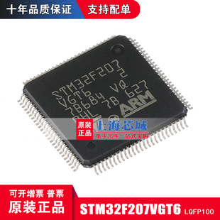 STM32F207VGT6 LQFP100 全新原装进口 现货新批次热卖 量大价优