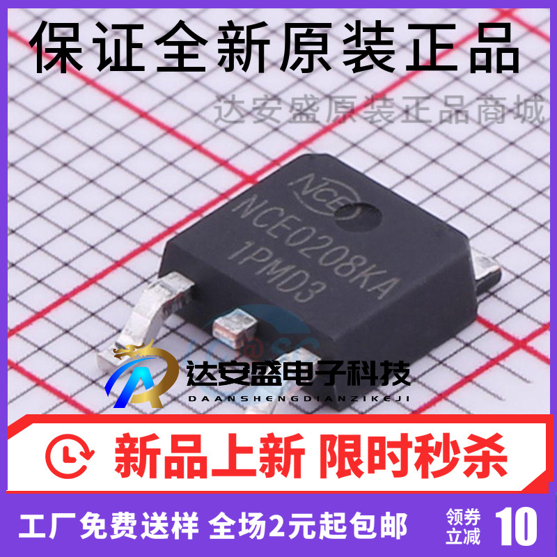 原装正品  NCE0208KA N沟道 200V 5A MOS场效应管 贴片TO-252