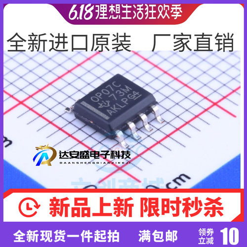 全新 OP07 OP07C OP07CDR SOP8运算放大器 低噪音双极性运放 现货