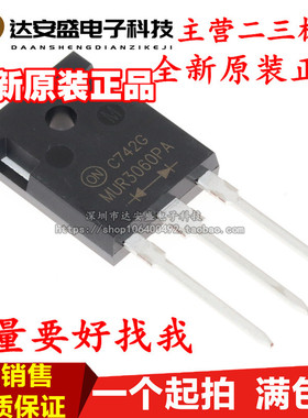全新原装正品 MUR3060PA TO-247 30A 600V 超快恢复二极管