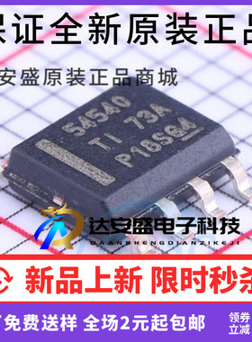 原装 | TPS54540DDAR TPS54540DDA SOP8 开关稳压器IC 电源芯片