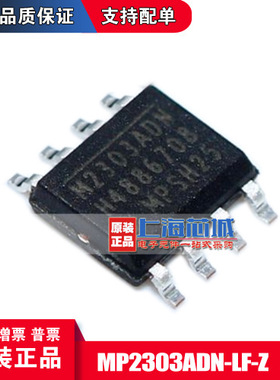 MP2303ADN-LF-Z SOIC8 原装正品 电源管理芯片 量大价优