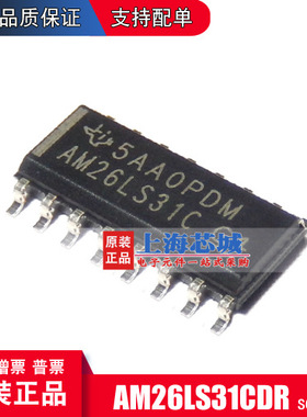 AM26LS31CDR SOP16 全新原装 驱动芯片 量大可议价