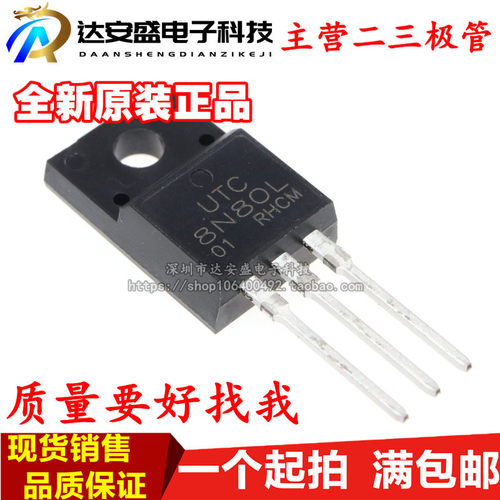 全新原装 UTC8N80L 8A 800V TO220F MOS管场效应管 可直拍