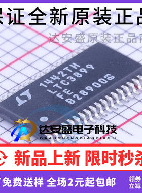 原装正品 LTC3899EFE#PBF  TSSOP-38 电源芯片IC LTC3899EFE