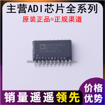 AD630ARZ AD630AR AD630全新原装进口芯片质量保证支持验货可配单