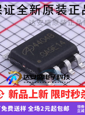 原装正品 AO4404 AO4404B AO4404A SOP8 N通道 MOS场效应管