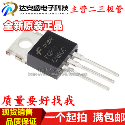 全新国产 FQP6N60C 6N60 直插铁头 TO-220 MOS场效应管 6A600V