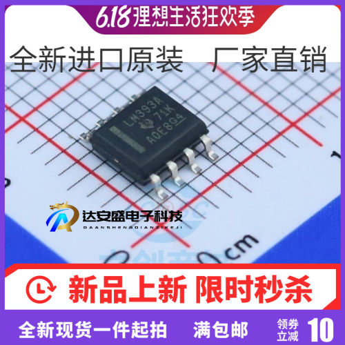 原装LM393ADR SOP8 LM393A 丝印LM393 线性IC 比较器