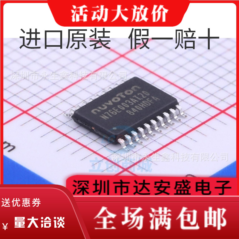 贴片 N76E003AT20 TSSOP-20 兼容替代STM8S003F3P6芯片单片机8051