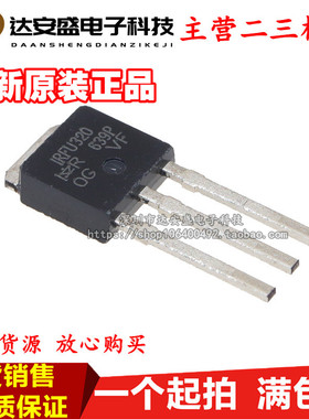 全新原装 IRFU320 IRFU320PBF TO-251 MOS场效应管