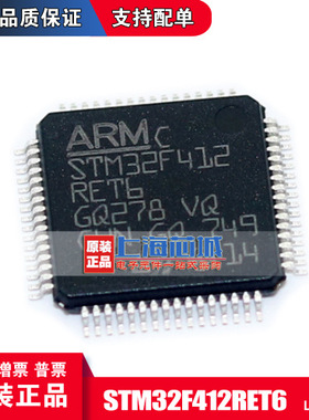 STM32F412RET6 LQFP64 原装正品 现货 量大可议价
