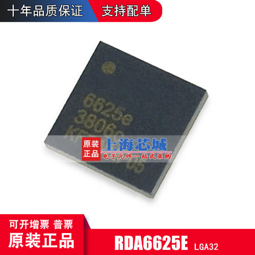 RDA6625E LAG32 原装正品 功放IC芯片 量大可议价 现货