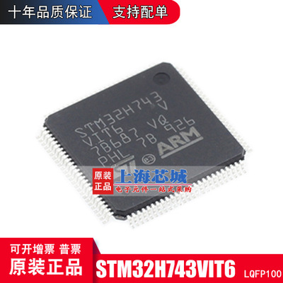 STM32H743VIT6 LQF100 全新原装正品 单片机现货 量大可议价