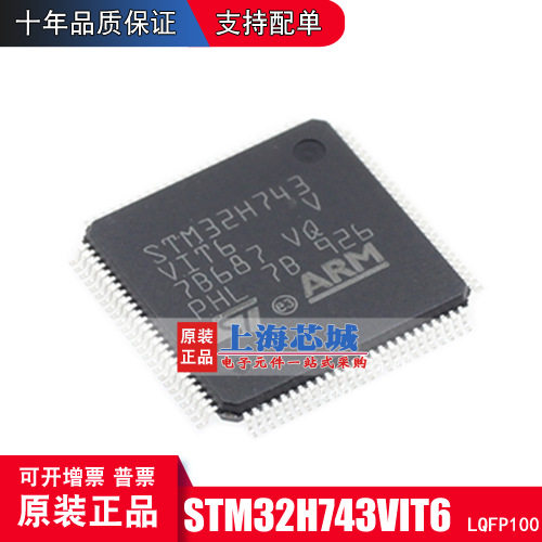 STM32H743VIT6 LQF100 全新原装正品 单片机现货 量大可议价