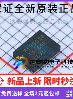 TPS63020DSJR 丝印PS63020 VSON-14 升压/降压DCDC开关稳压器3.5A