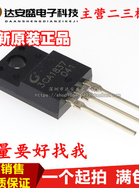 全新原装 3CA1837 3DA4793 直插TO-220F长电功率晶体管配对管