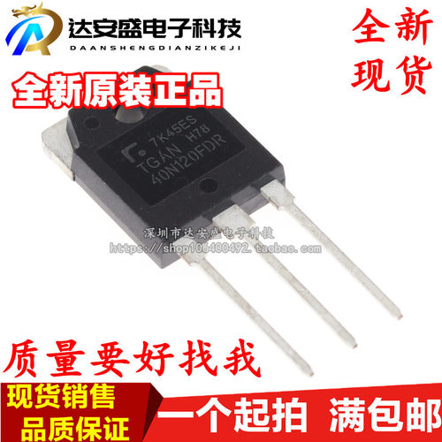 TGAN40N120FDR 40N120FDR 逆变电焊机IGBT单管 全新进口原装